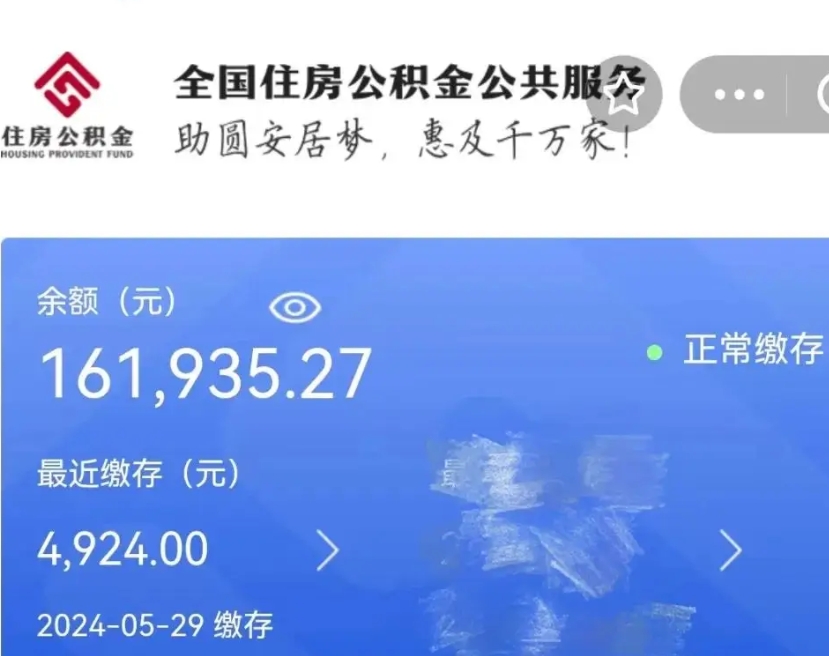 南阳公积金代提（公积金代提有风险吗）