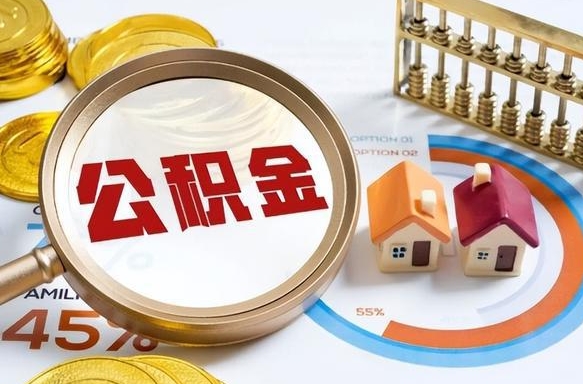 南阳封存怎么取钞公积金（封存的住房公积金怎么提取）